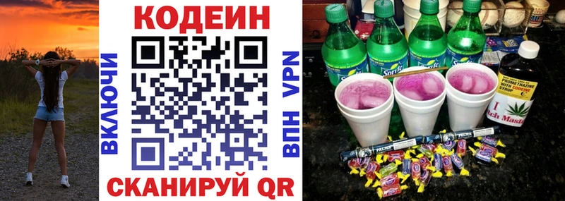 Купить  Микунь  Кодеин Purple Drank 